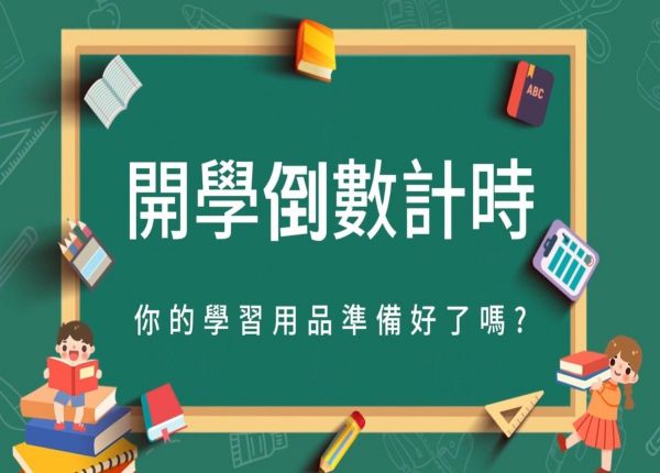 紅包放大術 開學配鏡最優惠