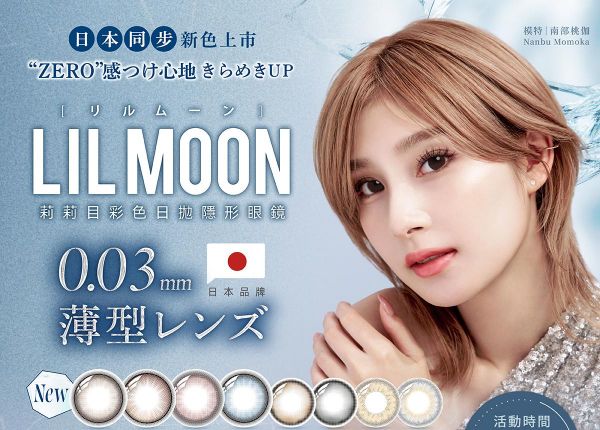 2025 LILMOON日彩新色心動格雷 落日咖啡 落日咖啡 藍湖露珠