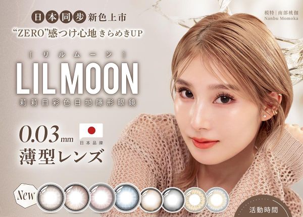 LIL MOON影片 0.03薄型