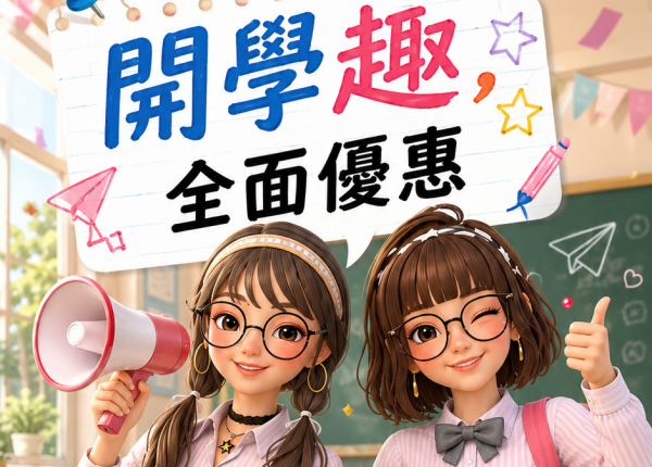 🎒✨ 開學趣・全面優惠 👓 新學期、新視界，配副好眼鏡，學習更有精神！📚💯