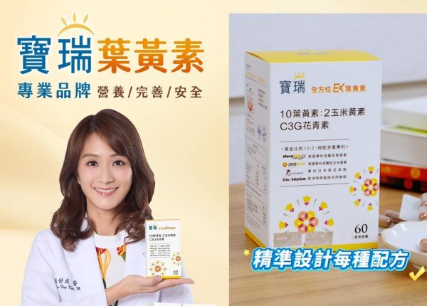 寶瑞 全方位EX葉黃素