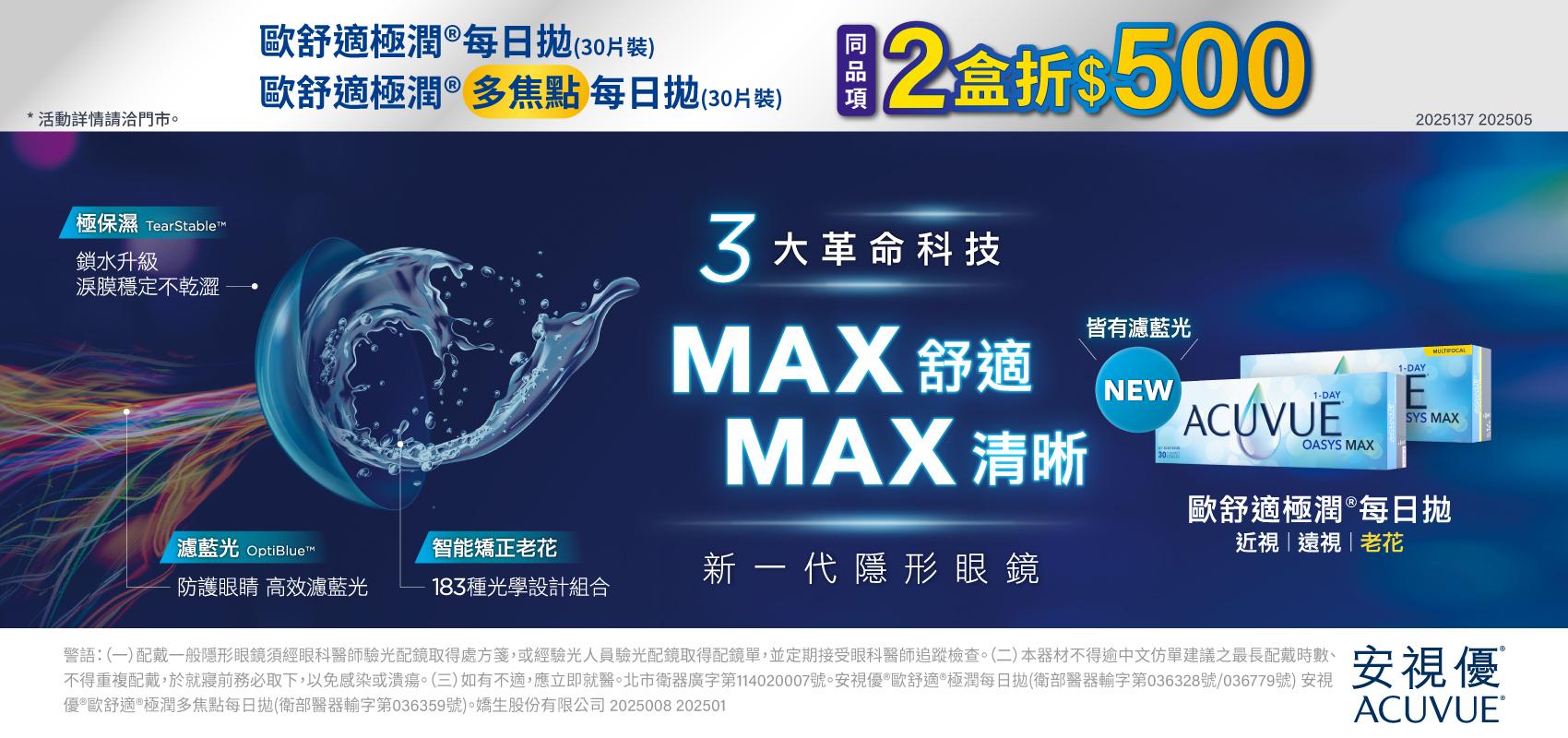 【新品搶先獨賣 ➤嬌生】歐舒適極潤日拋／歐舒適極潤多焦日拋，同商品2盒現折500元