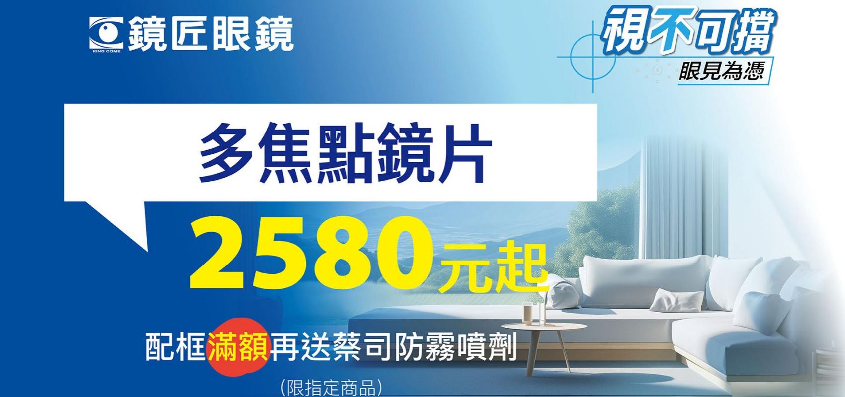 🎯睛采一夏 造型有理🎯 選配多焦點鏡片只要2580元/起