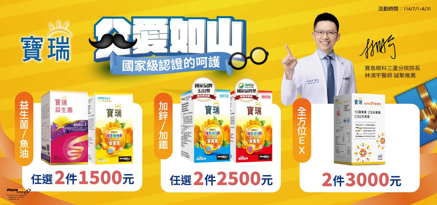 父親節快樂！父愛如山，寶瑞給您最棒的呵護