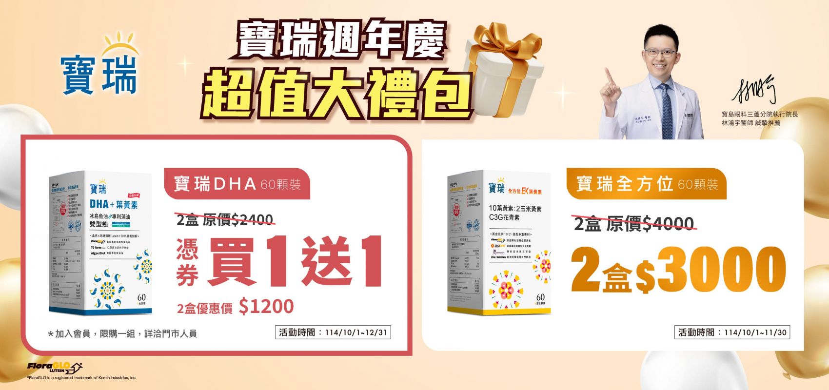 --寶瑞週年慶，超值大禮包享優惠-- 📣寶瑞週年慶！年度最大檔，絕對超值的大禮包