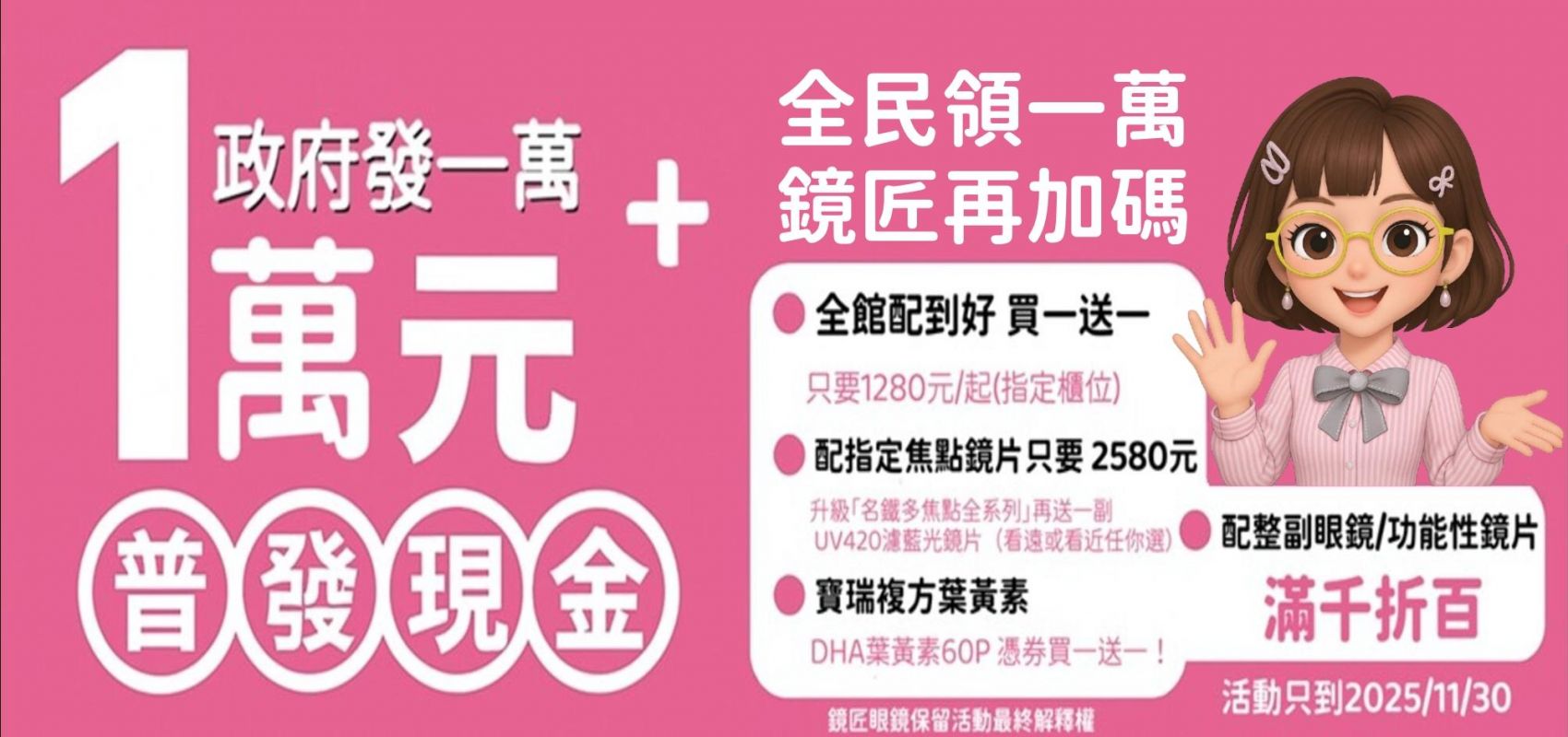 鏡匠1111一起動起來,超值特惠GO