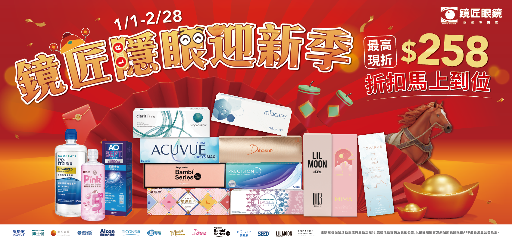 鏡匠隱眼迎新季｜最高現折$258 折扣馬上到位