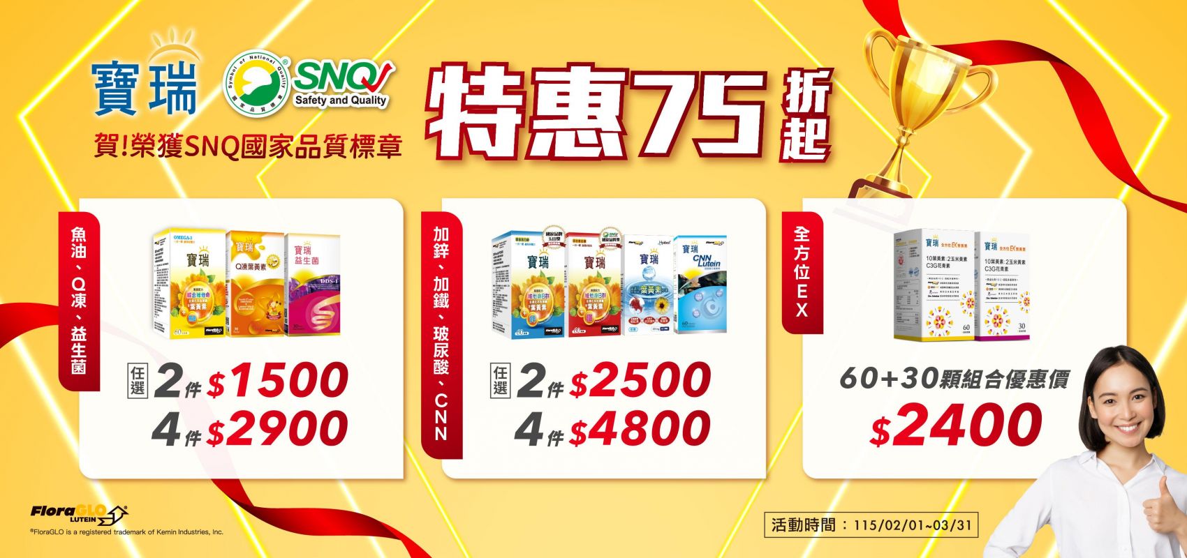 --賀！寶瑞榮獲SNQ國家品質標章感恩回饋-- 📣寶瑞國家級認證！品質保證！感恩驚喜回饋享折扣