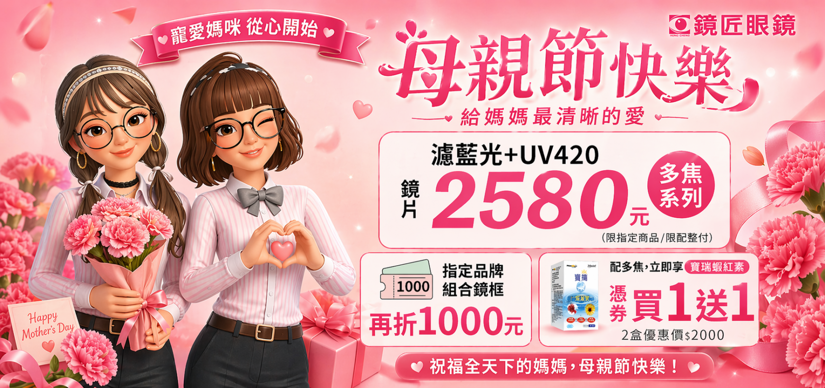 👓 全面優惠 夏不為例 ✨濾藍光+UV420一次到位 ✨多焦點鏡片只要 2580 元