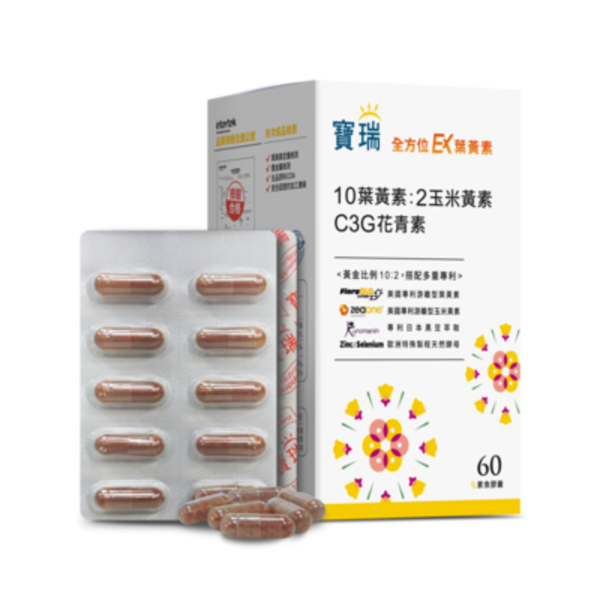 『黃金比例 全方位守護』 寶瑞全方位EX葉黃素60顆
