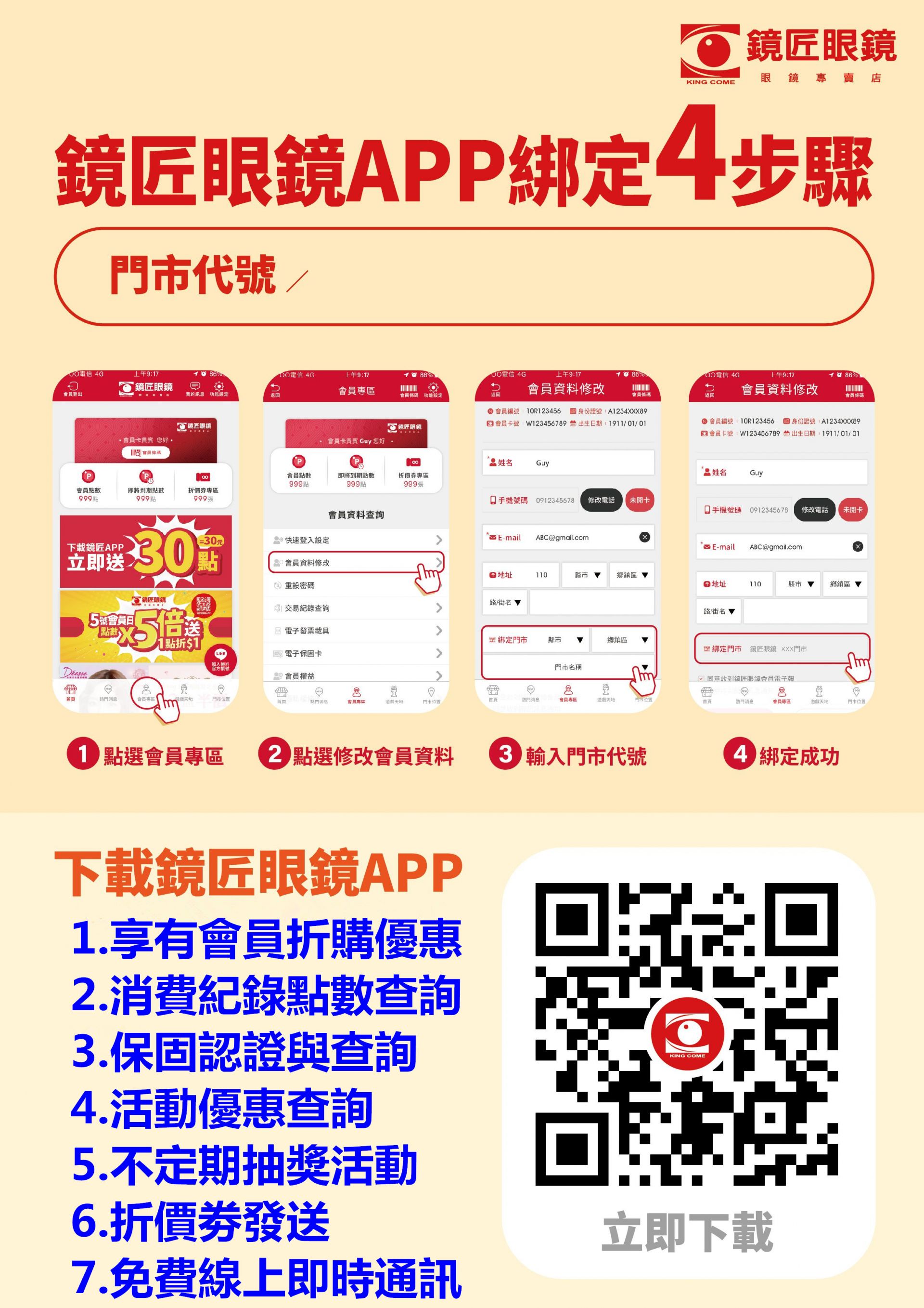 APP優惠 APP優惠