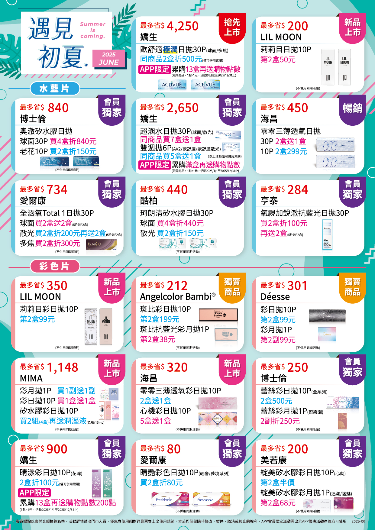05-鏡匠-202506-每月隱形A4DM-正面 05-鏡匠-202506-每月隱形A4DM-正面