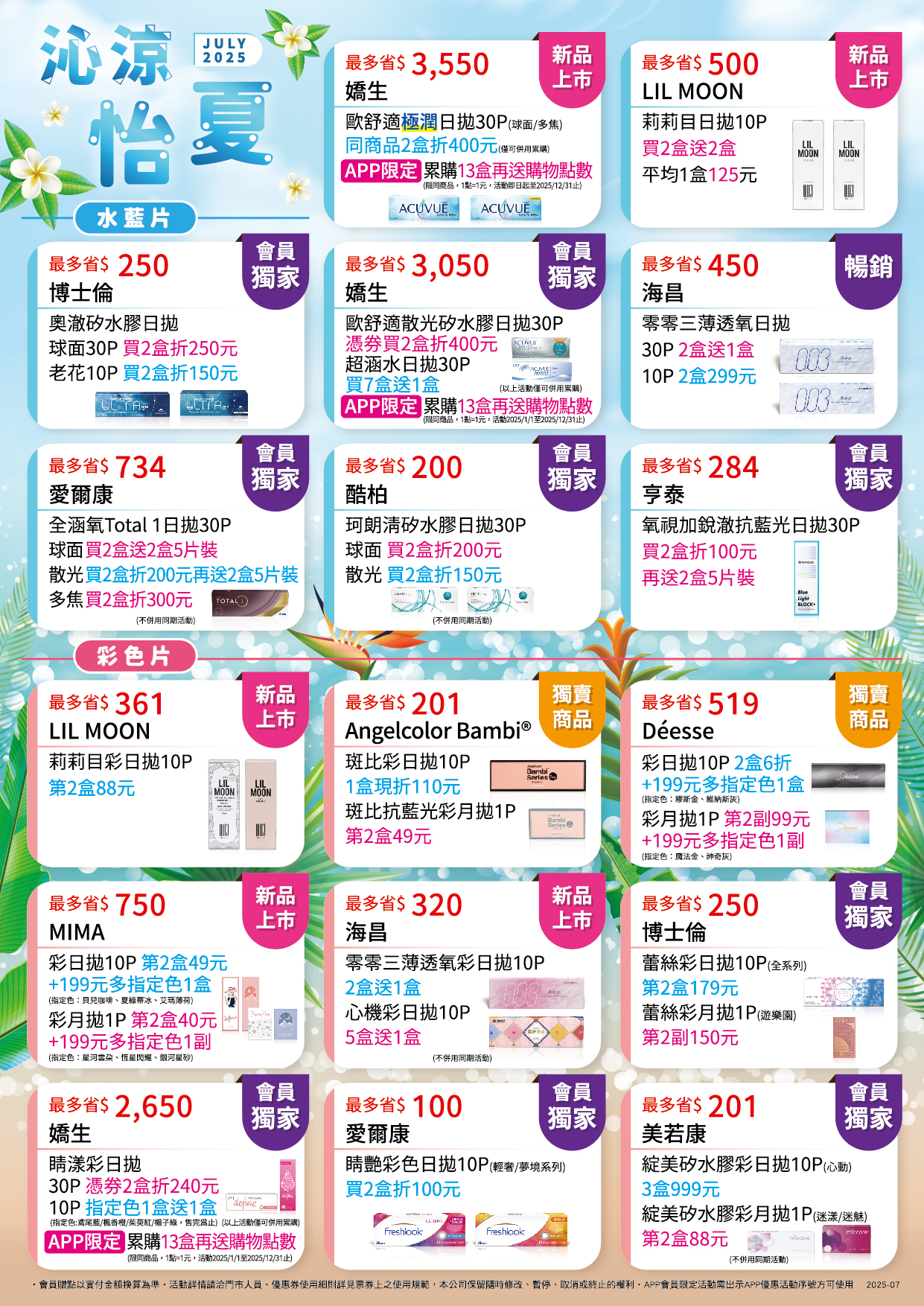 05-鏡匠-202507-每月隱形A4DM-正面 05-鏡匠-202507-每月隱形A4DM-正面