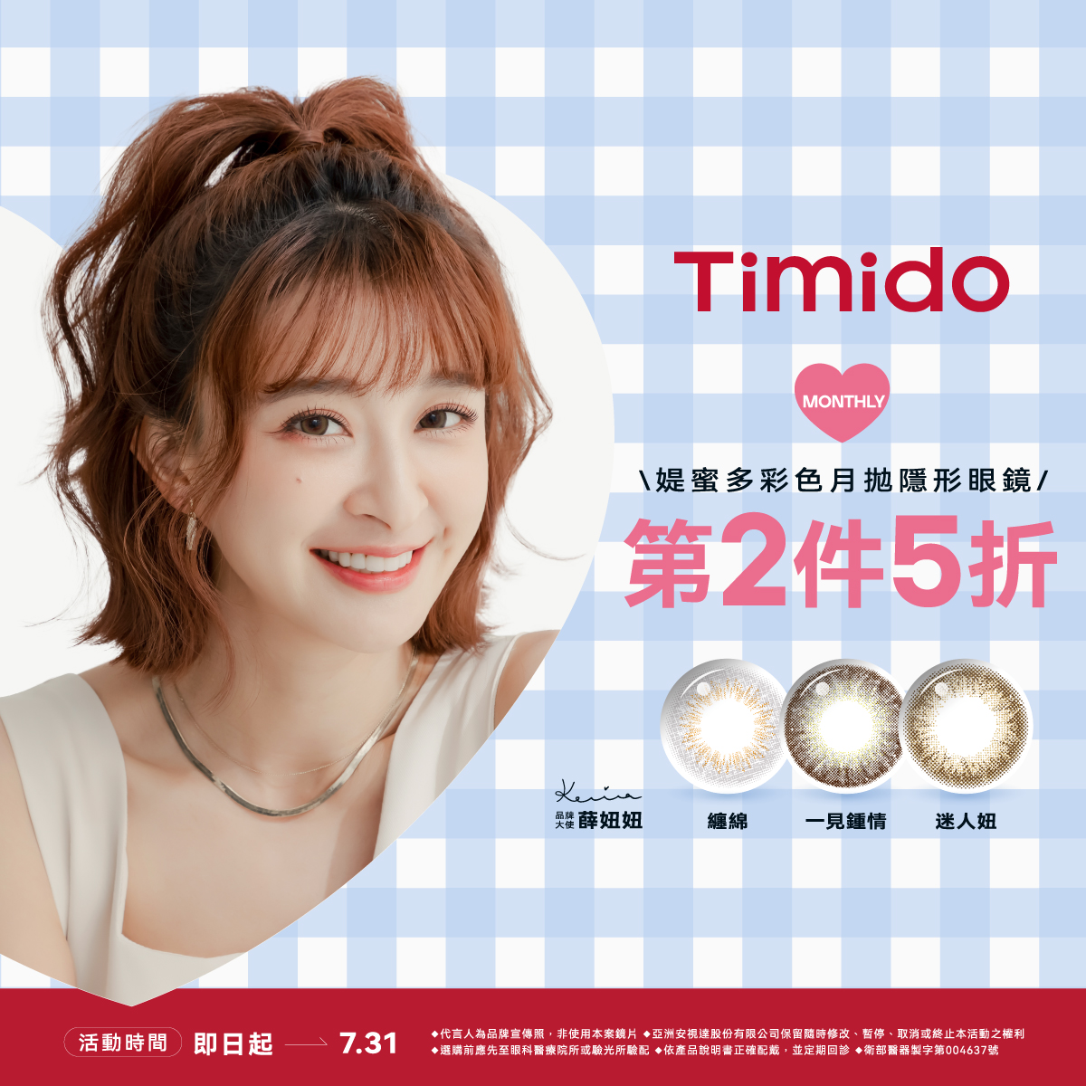 媞蜜多日月拋-20250619-[Timido-寶島]日月拋廣告素材-O_月_1200x1200