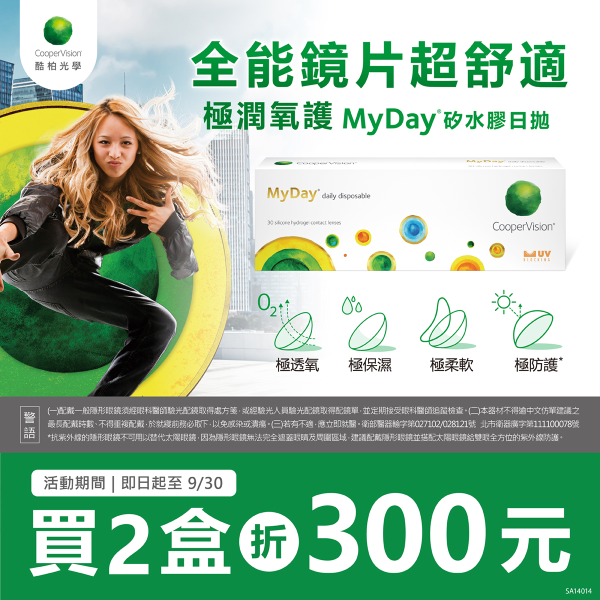寶島Q3_美怡天2盒折300_手機版版頭_1200