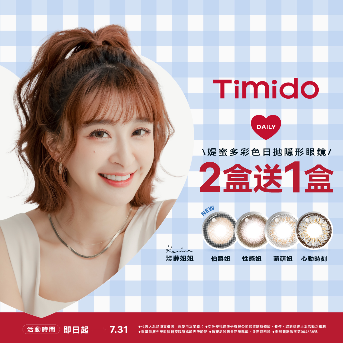 媞蜜多日月拋-20250619-[Timido-寶島]日月拋廣告素材-O_日_1200x1200
