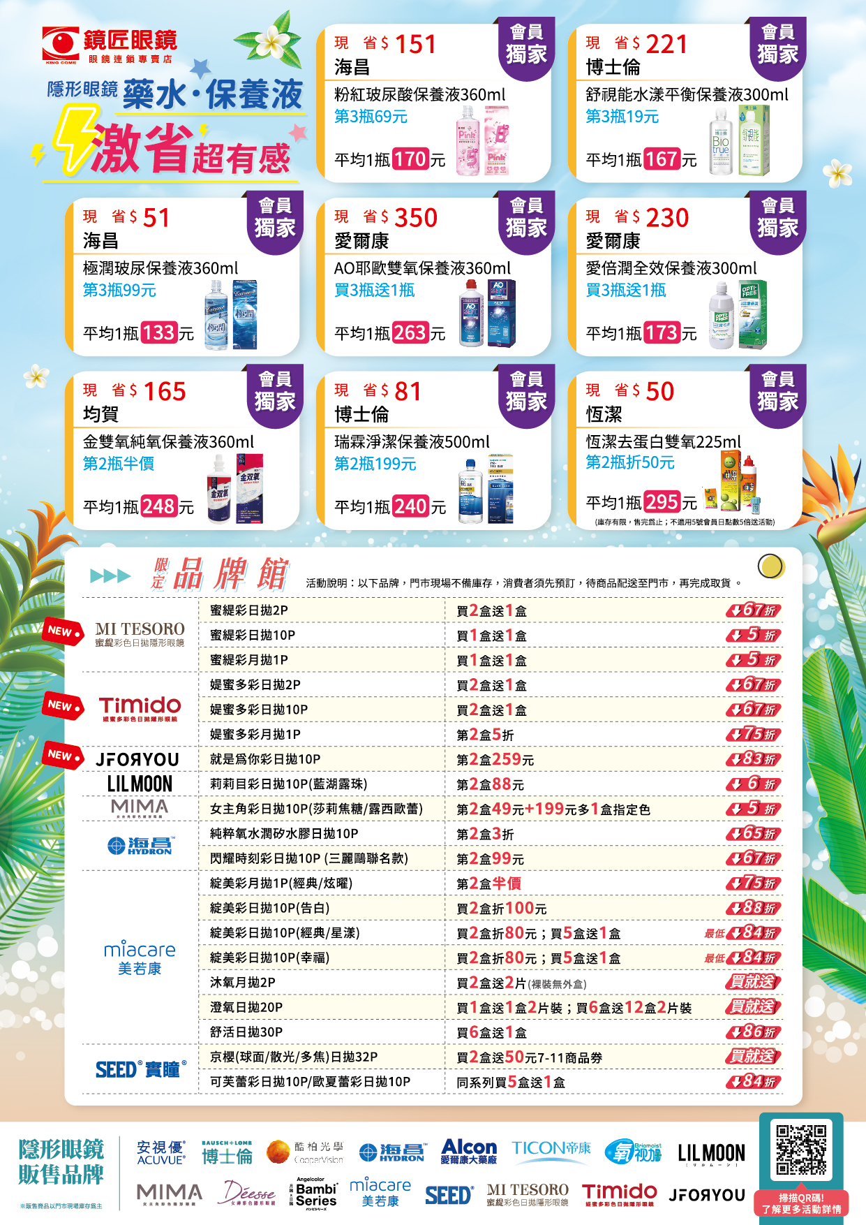 05-鏡匠-202507-每月隱形A4DM-背面 05-鏡匠-202507-每月隱形A4DM-背面