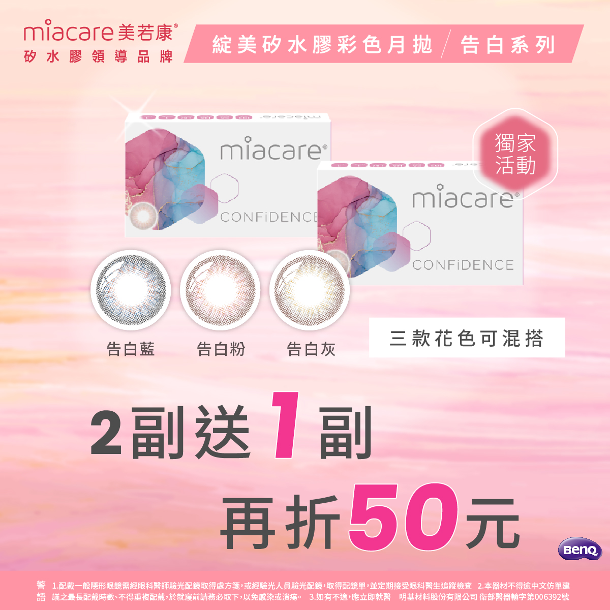 美若康-(獨家活動)上架商品_2025Q3_告白月_手機版頭_1200x1200 美若康-(獨家活動)上架商品_2025Q3_告白月_手機版頭_1200x1200