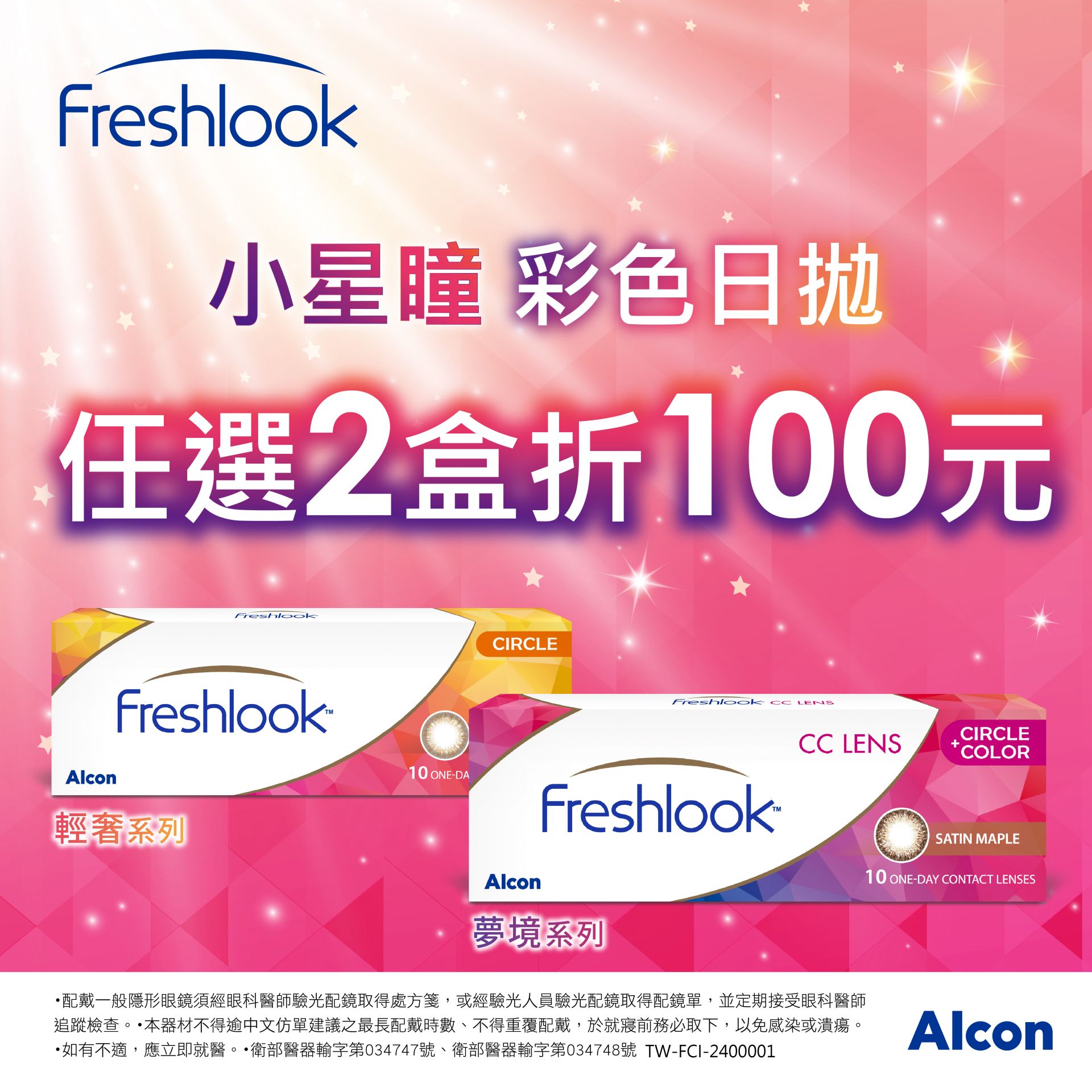 愛爾康輕奢夢境-FL_1200X1200 愛爾康輕奢夢境-FL_1200X1200