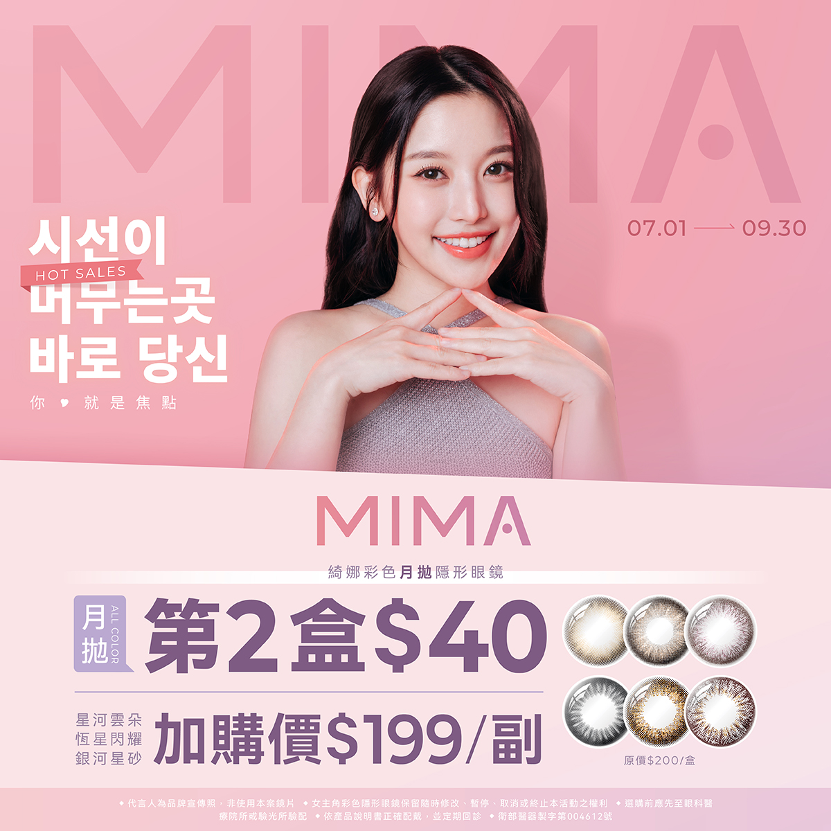 寶島7月素材-寶島專屬-MIMA-月拋_1200x1200px 寶島7月素材-寶島專屬-MIMA-月拋_1200x1200px