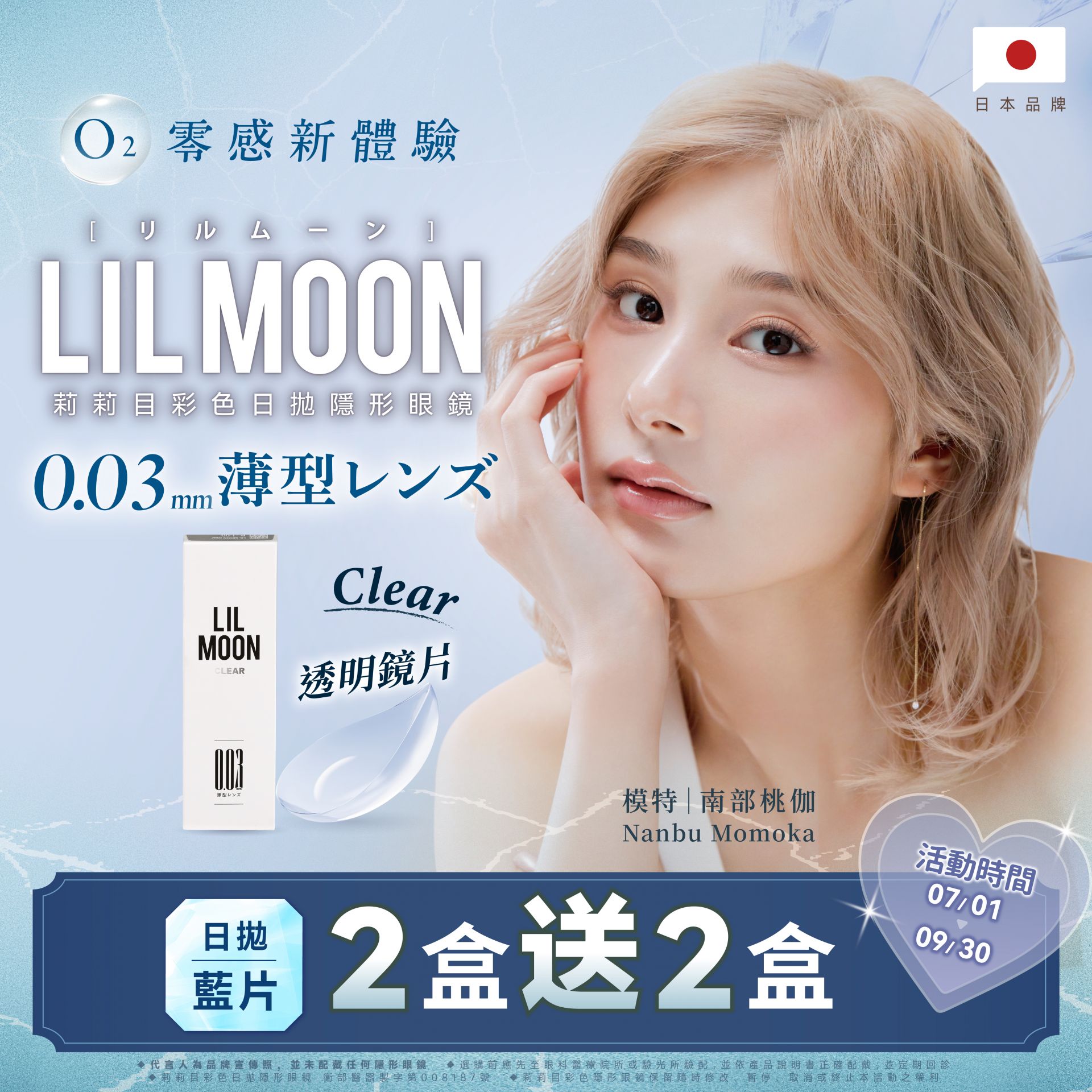 寶島7月素材-寶島專屬-LIMO-2025-[LIL MOON]Q3_網路素材_藍片1200x1200