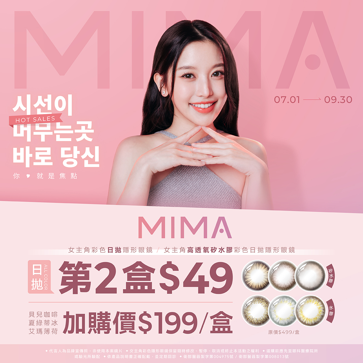 寶島7月素材-寶島專屬-MIMA-日拋_1200x1200px 寶島7月素材-寶島專屬-MIMA-日拋_1200x1200px