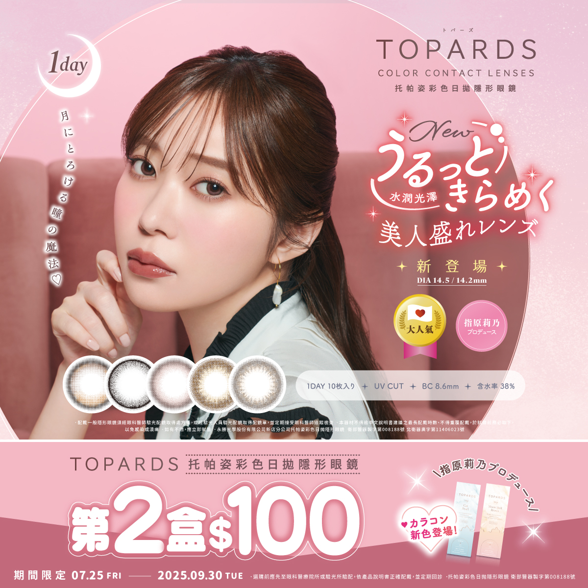 托帕姿-20250718_[TOPARDS_寶島]網路素材_1200x1200