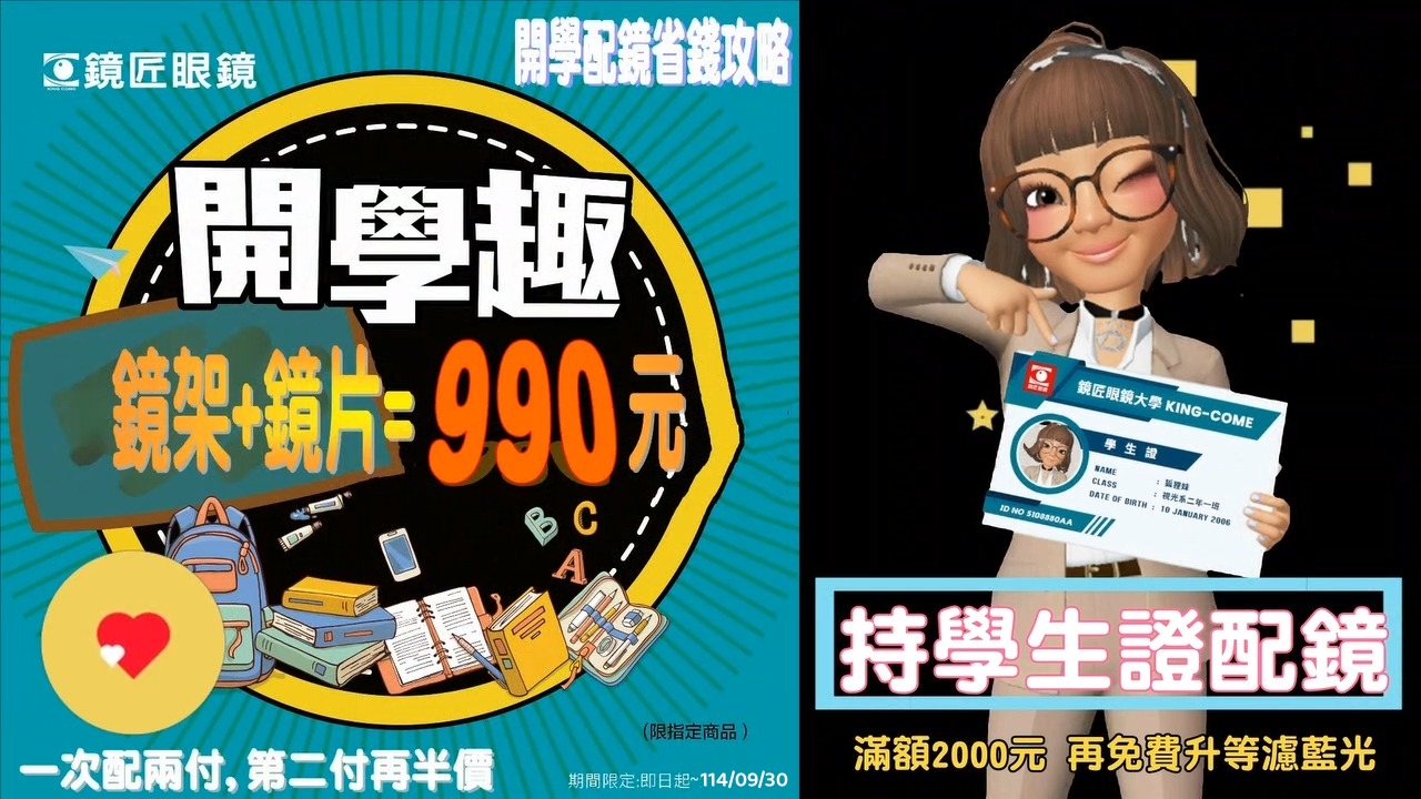 11402開學配鏡-0_副本 11402開學配鏡-0_副本