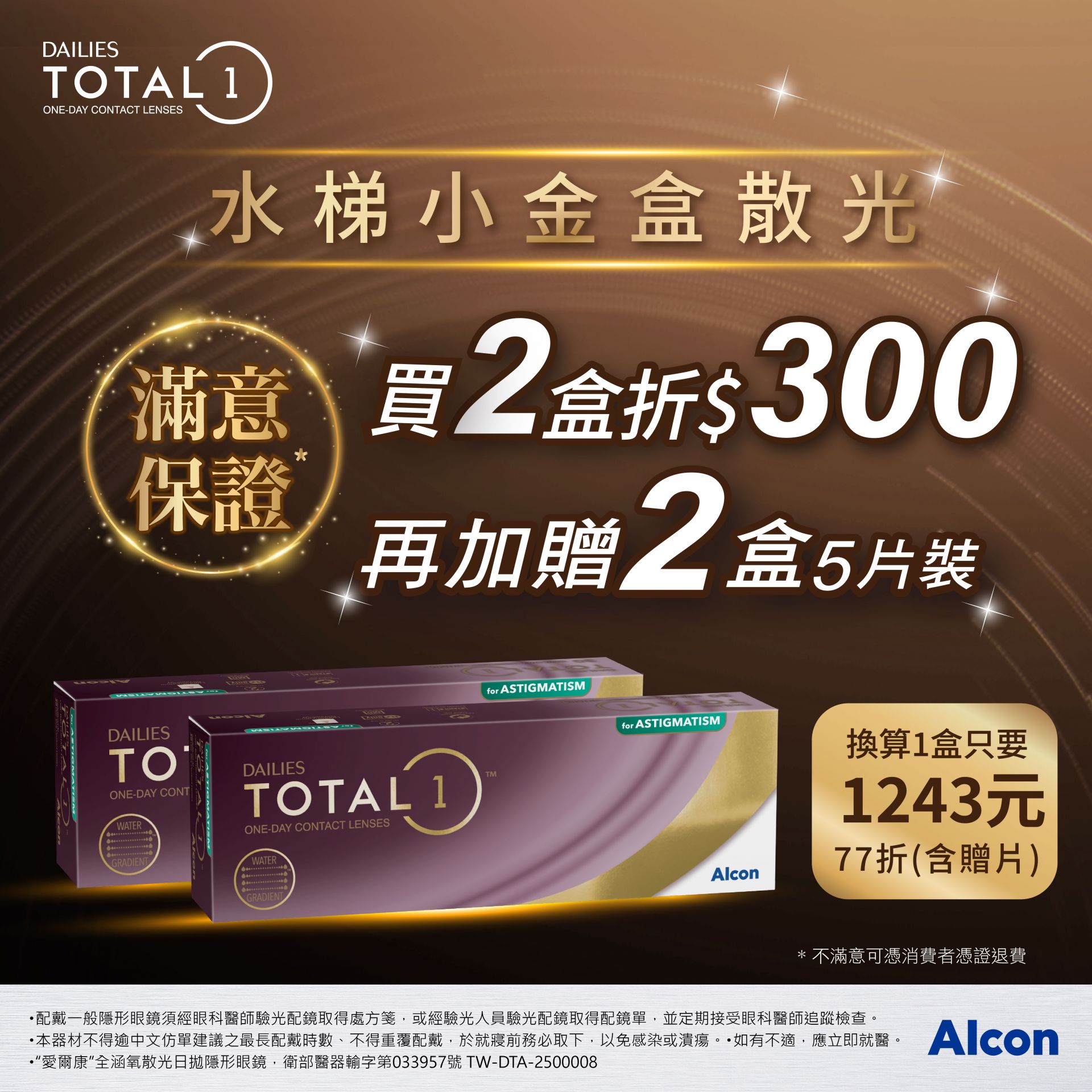 99購物節_TOTAL1散光_2盒現折300元再送2盒 (5p)_DTA_W1200XH1200 99購物節_TOTAL1散光_2盒現折300元再送2盒 (5p)_DTA_W1200XH1200