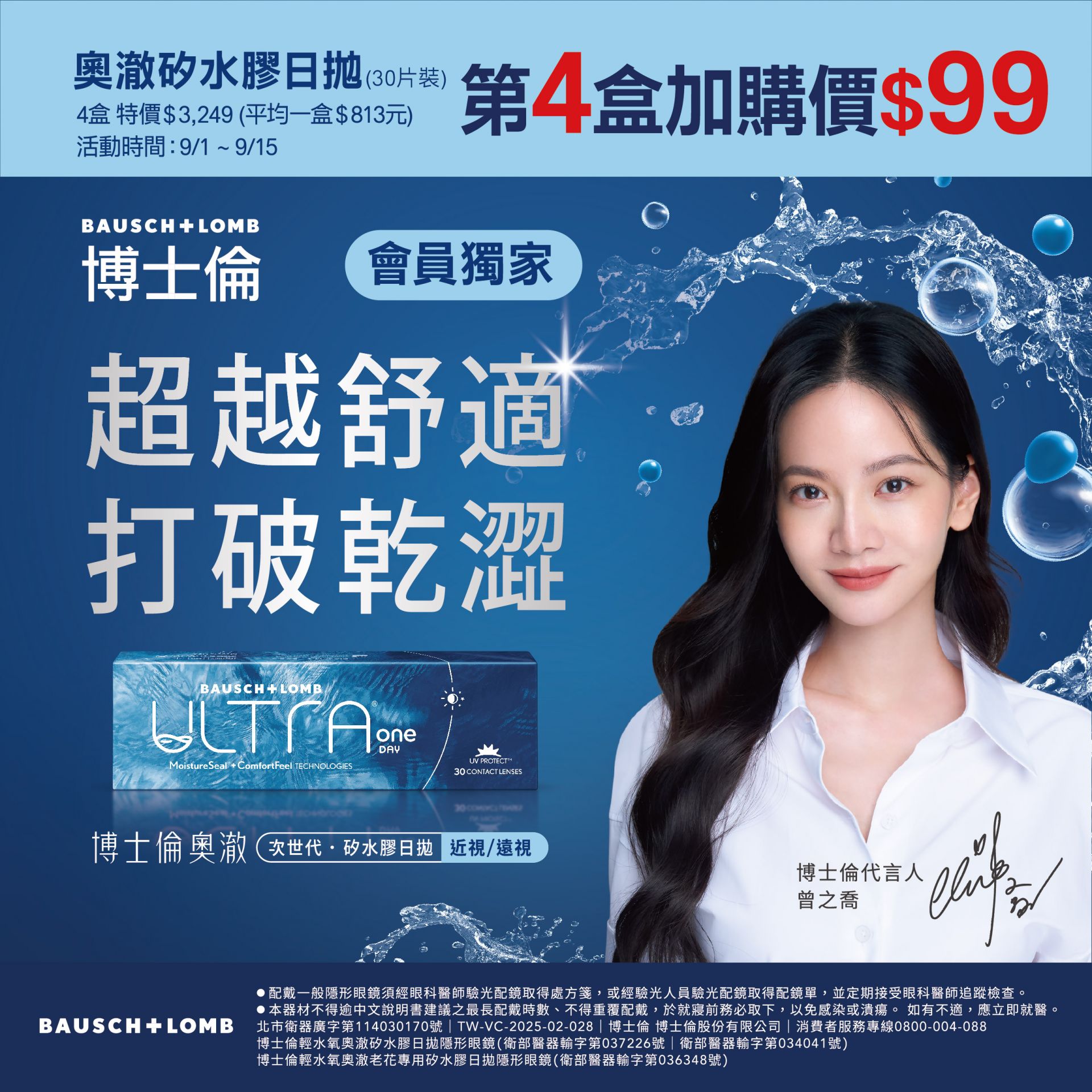 20250729-UOD博士倫resize尺寸_1200x1200 20250729-UOD博士倫resize尺寸_1200x1200