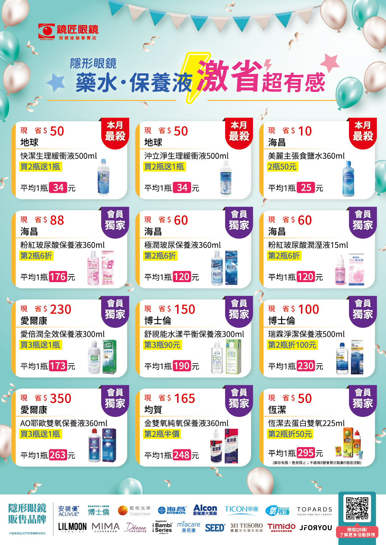 05-鏡匠-202510-每月隱形A4DM-背面 05-鏡匠-202510-每月隱形A4DM-背面