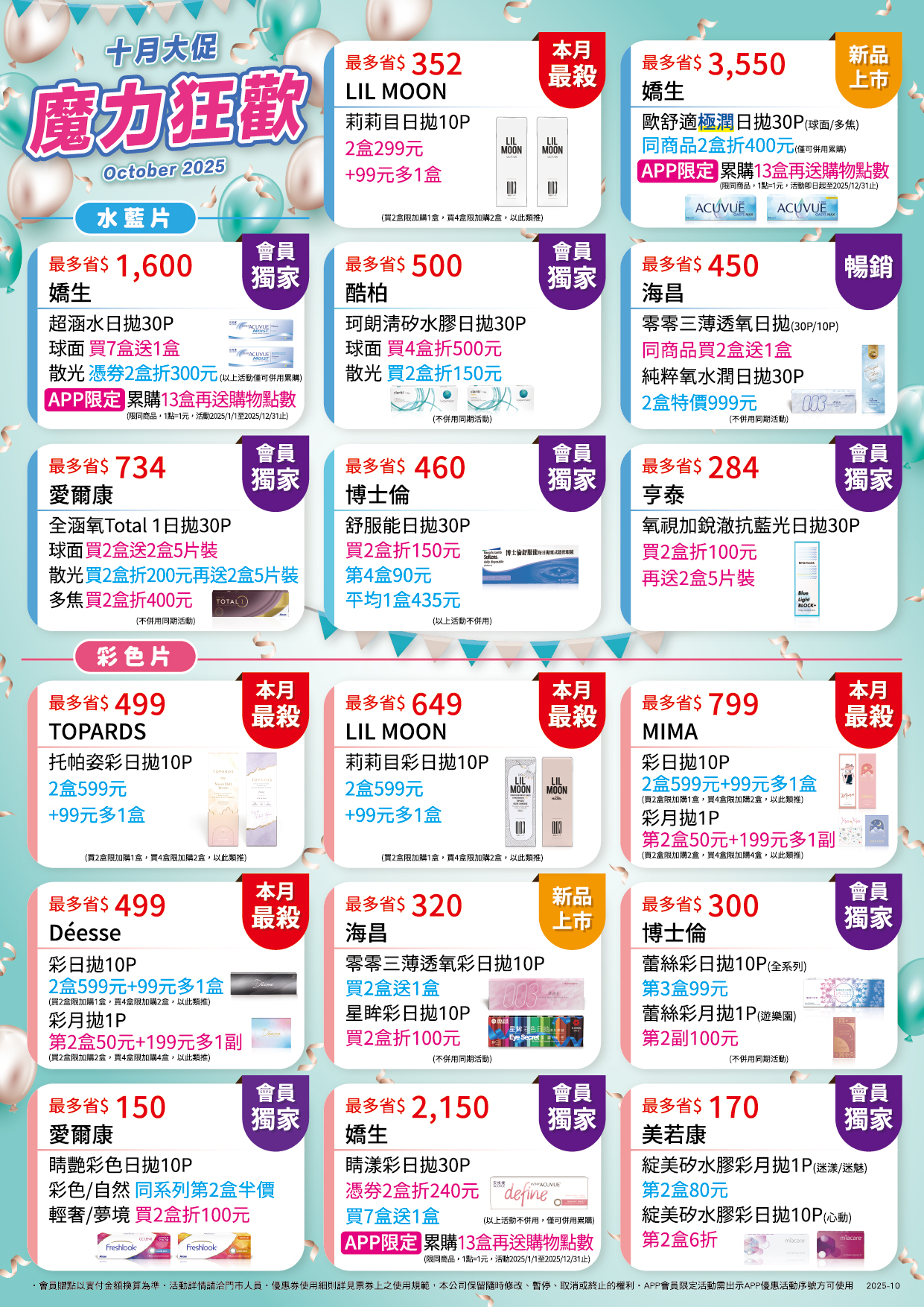 05-鏡匠-202510-每月隱形A4DM-正面 05-鏡匠-202510-每月隱形A4DM-正面