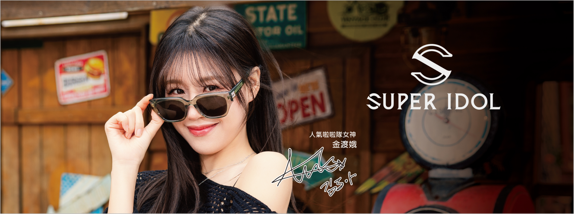 IDOL-金渡娥 IDOL-金渡娥