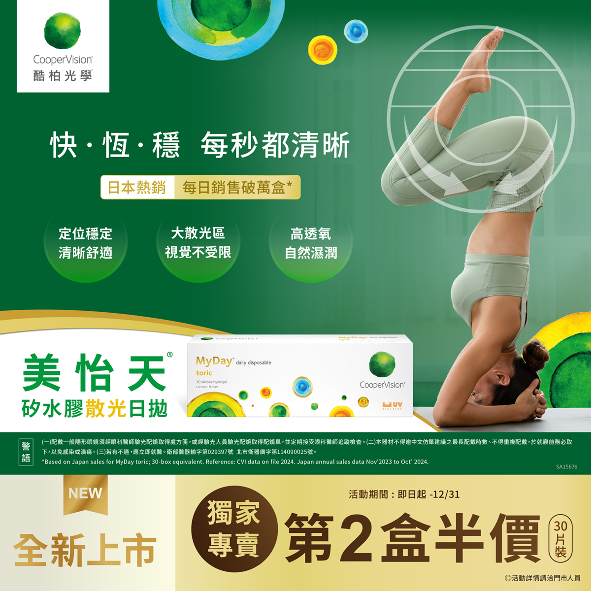 寶島Q4_美怡天散光_手機版版頭_1200 寶島Q4_美怡天散光_手機版版頭_1200