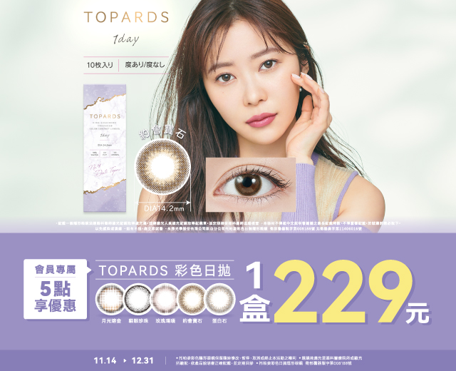 寶島11月素材-寶島專屬_點加金_TOPARDS-640x520