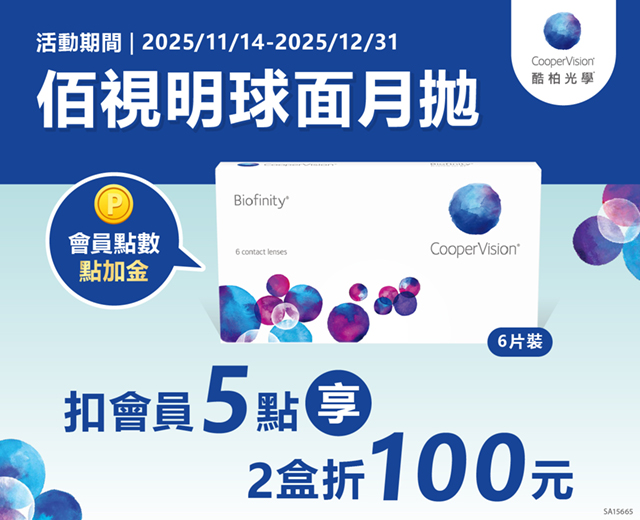 寶島Q4_點加金_佰視明球面_LineOA_640x520