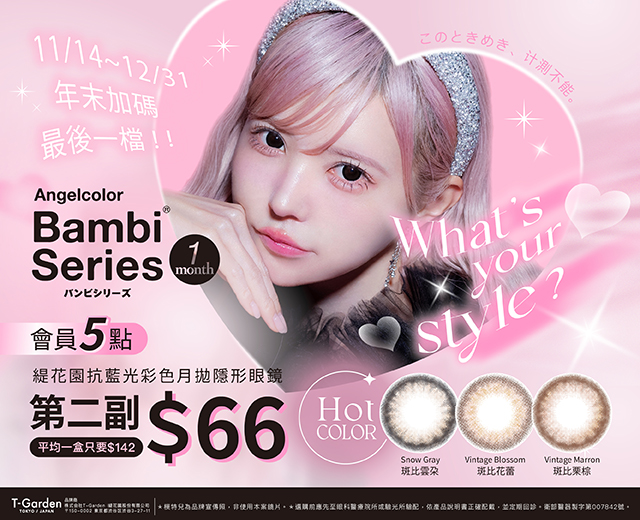 20250318斑比月拋-2_640x520