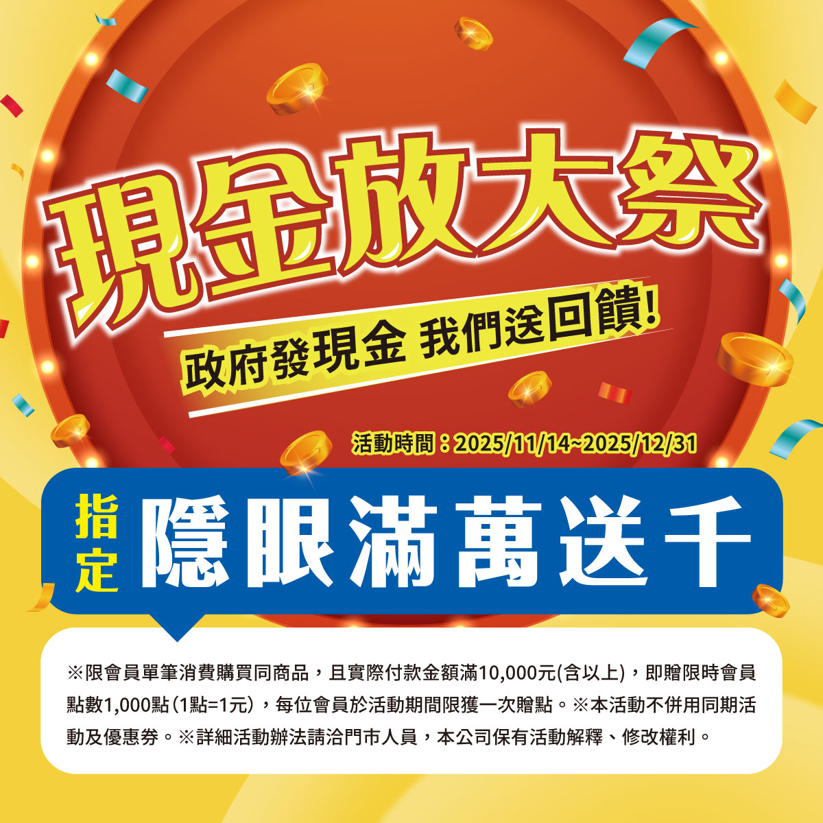 隱眼滿萬送千_1200x1200