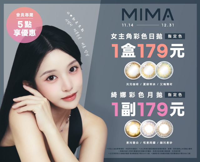 (07)寶島11月素材-寶島專屬_點加金_MIMA-LINE-w640x520