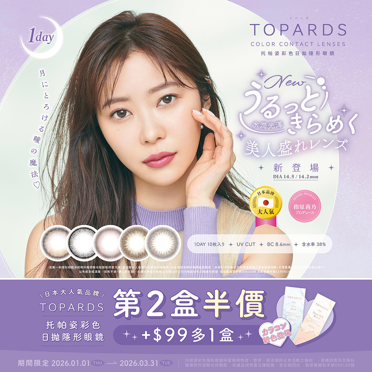 202601-04-20251212-[TOPARDS]2026Q1-網路素材_1200x1200