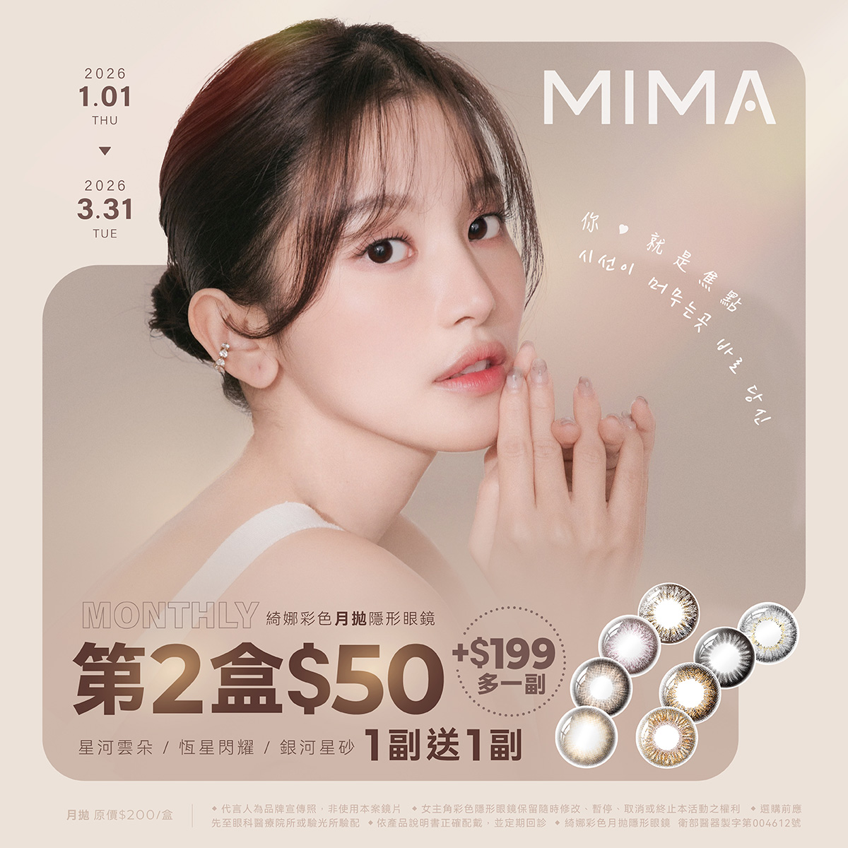寶島1月素材-寶島專屬-MIMA__月拋_1200x1200