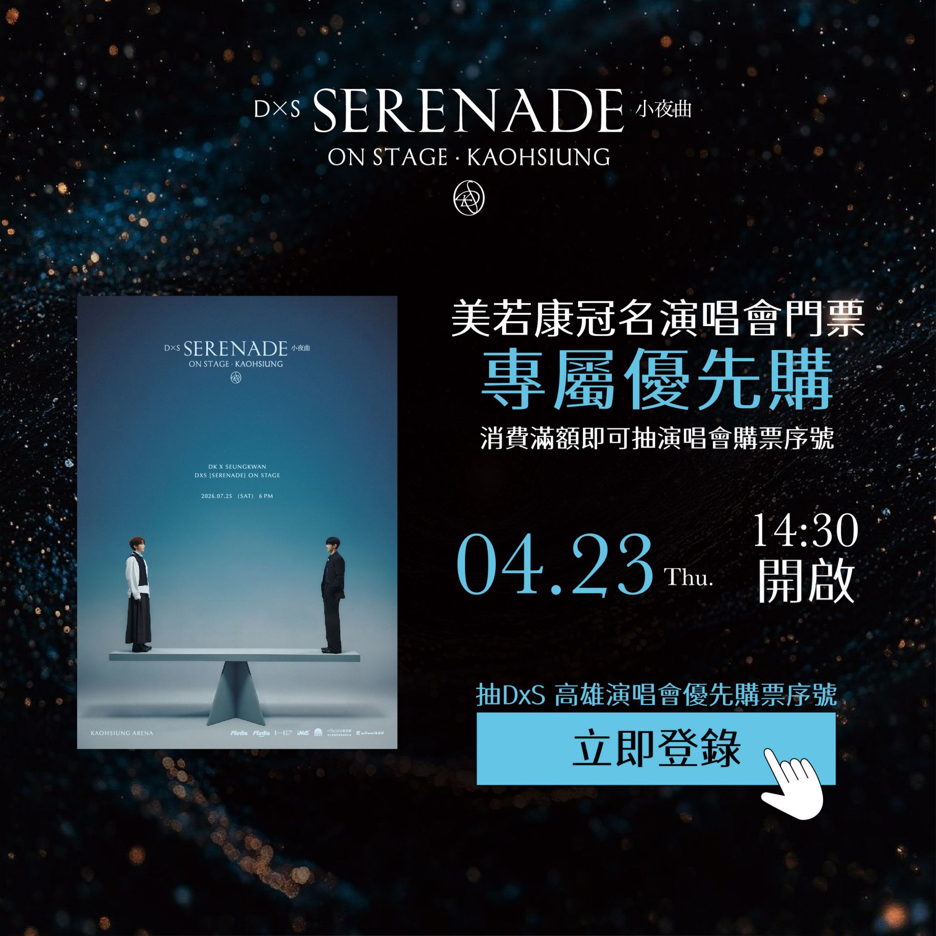 寶島_美若康xDxS__手機版頭_1200x1200