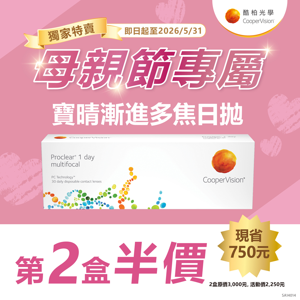 寶島Q2_母親節_寶晴漸進多焦日拋_第2盒半價_JPG寶島Q2_母親節_寶晴漸進多焦日拋_第2盒半價_手機版版頭_1200