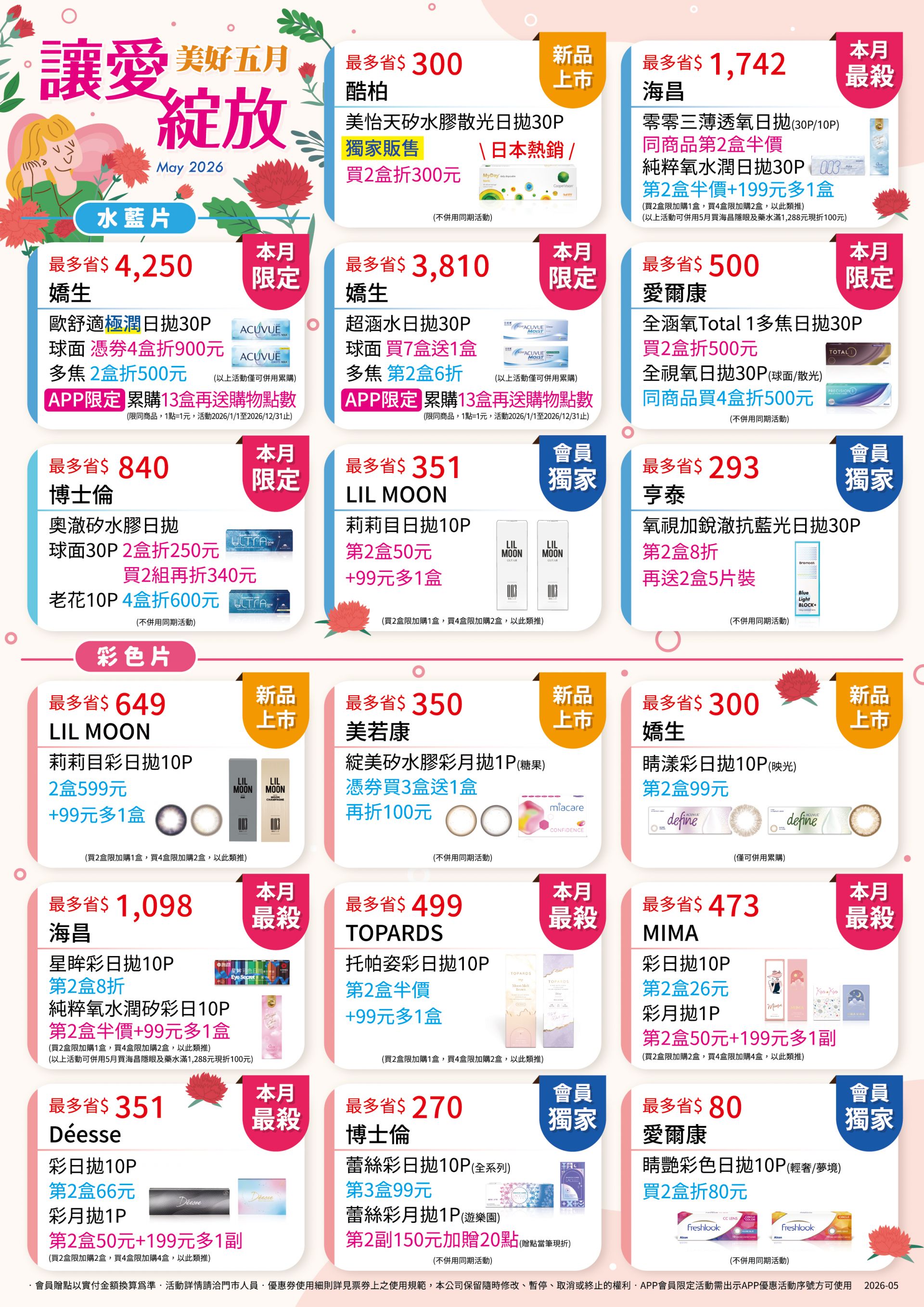 鏡匠-202605-每月隱形A4DM-正面