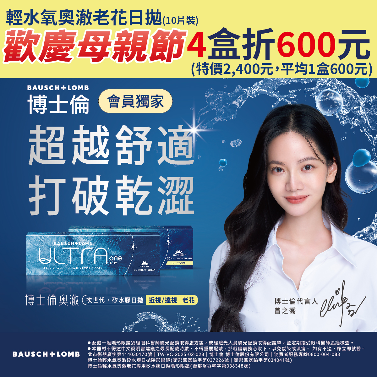 20260410-母親節老花博士倫_1200x1200