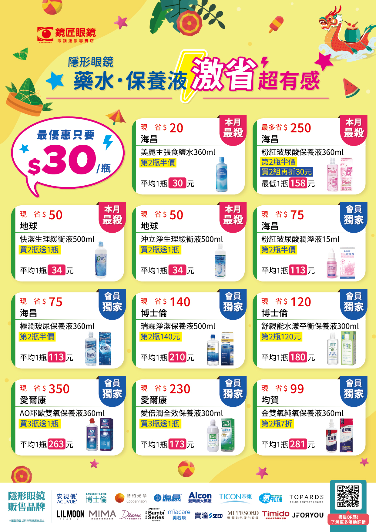 05-鏡匠-202606-每月隱形A4DM-背面