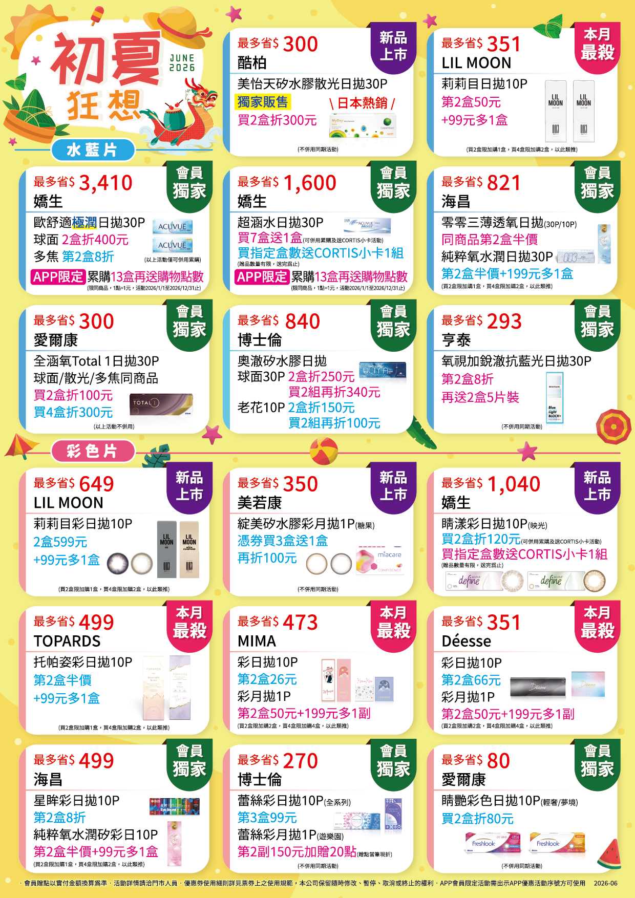 05-鏡匠-202606-每月隱形A4DM-正面