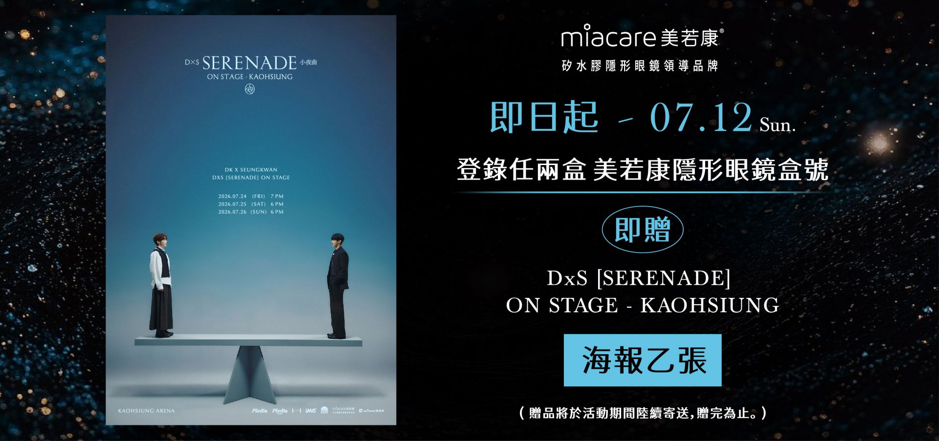 寶島_美若康xDxS_送海報Banner_寶島官網 Banner_1700x800