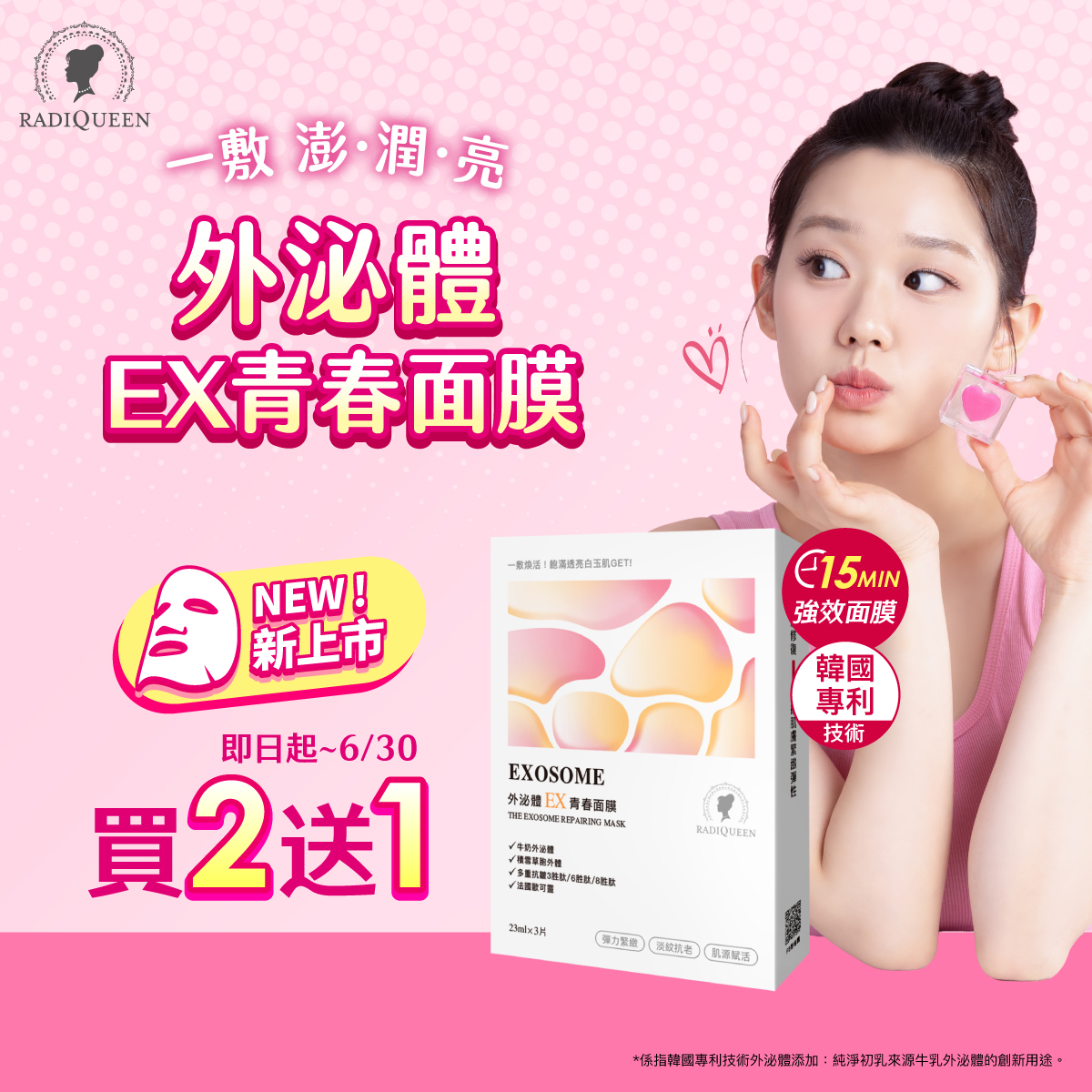 RQ外泌體面膜新品買二送一_1200×1200 RQ外泌體面膜新品買二送一_1200×1200