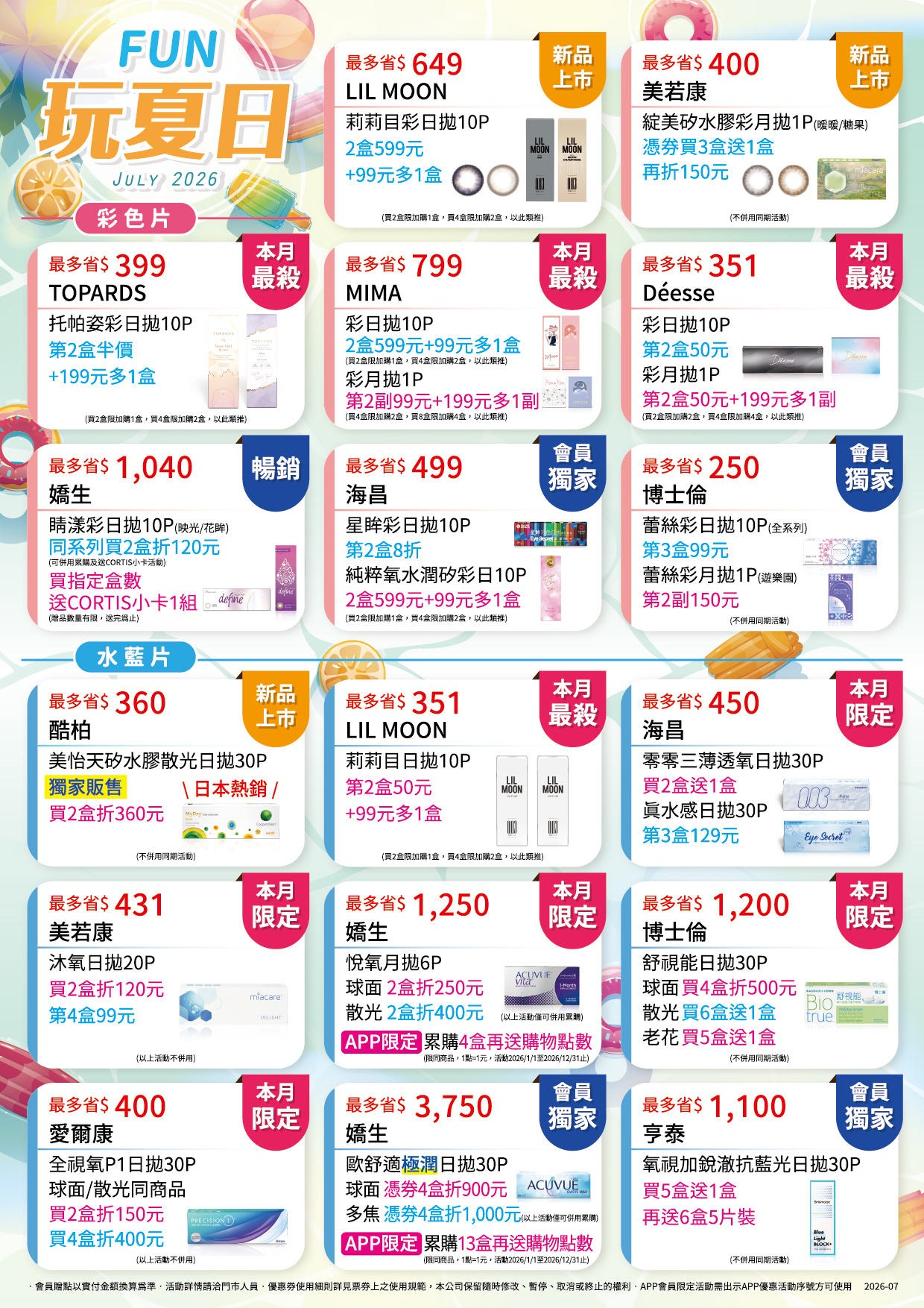鏡匠-202607-每月隱形A4DM-正面